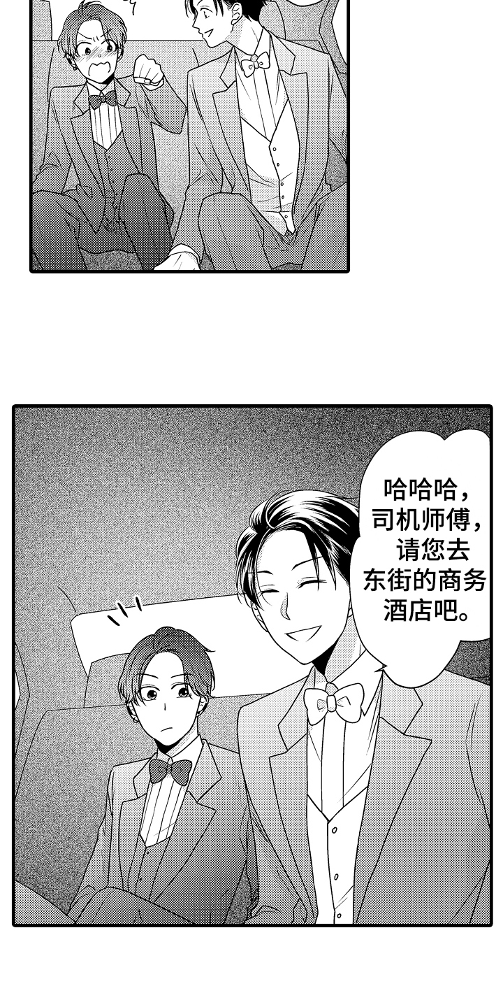 《肮脏的契约》第7章轻松 第10页