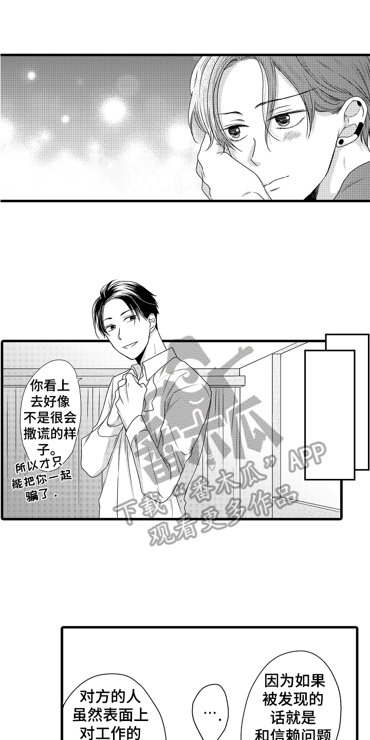 《肮脏的契约》第7章轻松 第11页