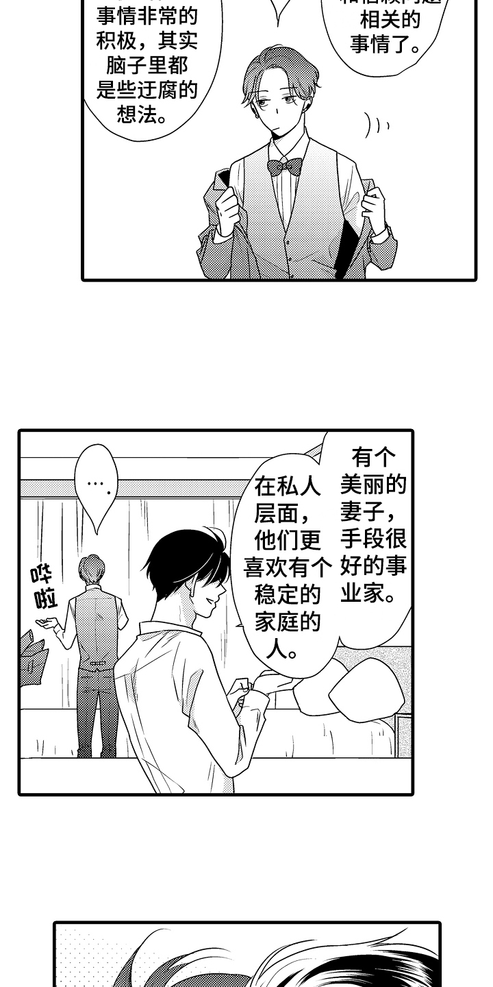 《肮脏的契约》第7章轻松 第12页