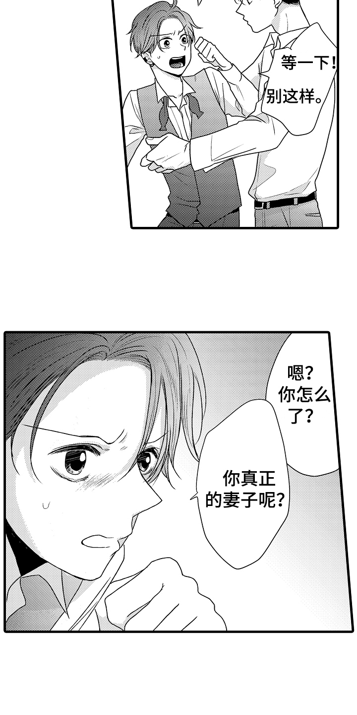 《肮脏的契约》第7章轻松 第14页
