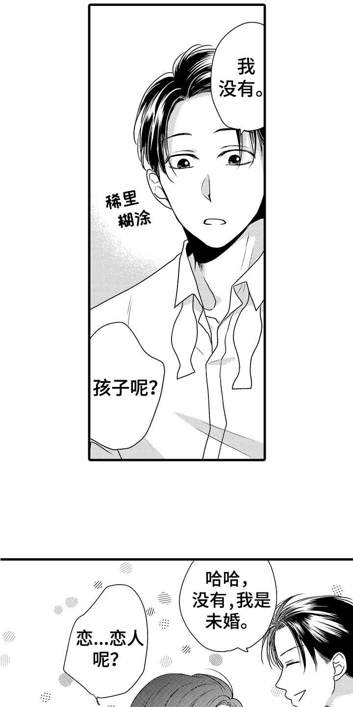 《肮脏的契约》第7章轻松 第15页