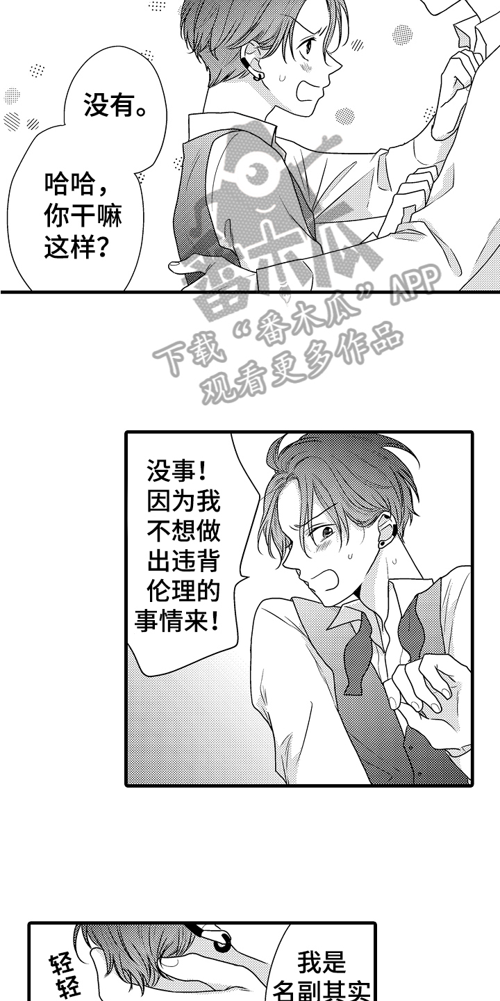 《肮脏的契约》第7章轻松 第16页