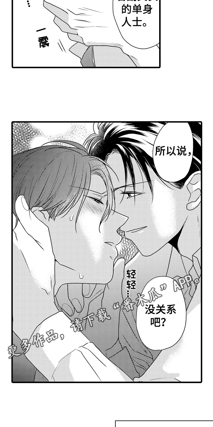 《肮脏的契约》第7章轻松 第17页