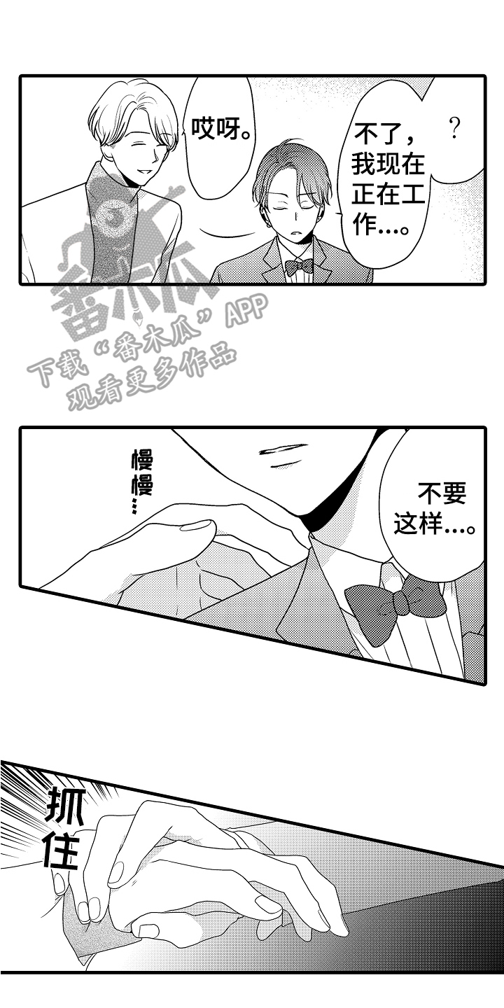 《肮脏的契约》第7章轻松 第1页