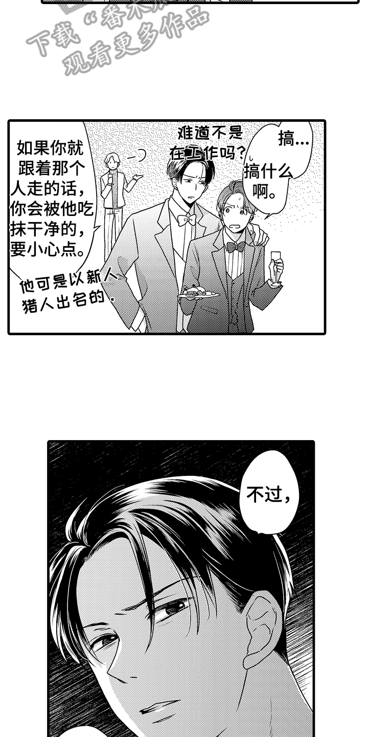 《肮脏的契约》第7章轻松 第3页
