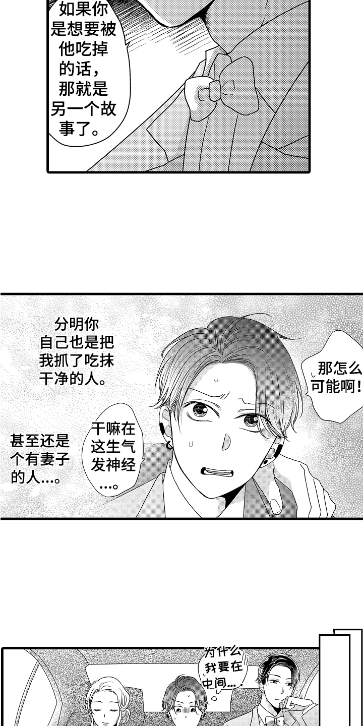 《肮脏的契约》第7章轻松 第4页