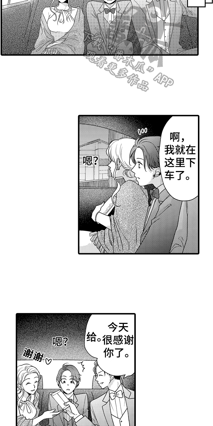 《肮脏的契约》第7章轻松 第5页