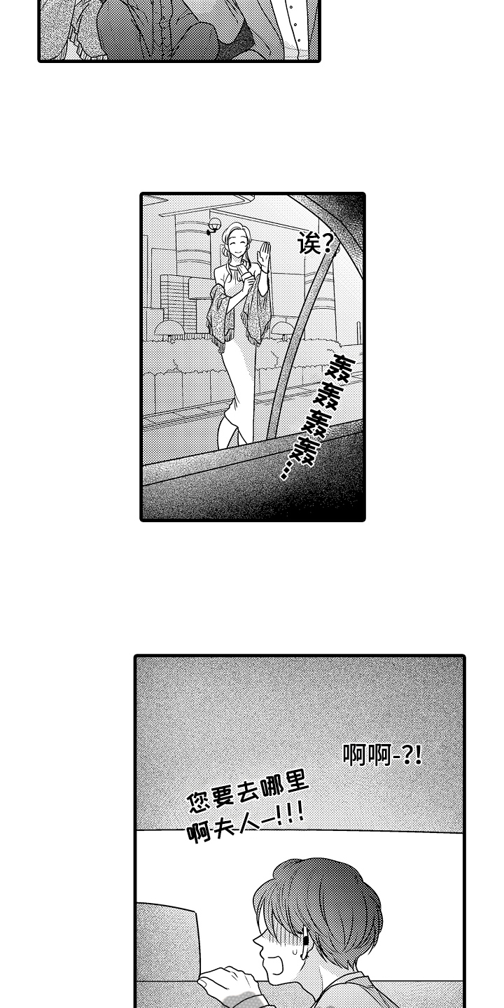 《肮脏的契约》第7章轻松 第6页