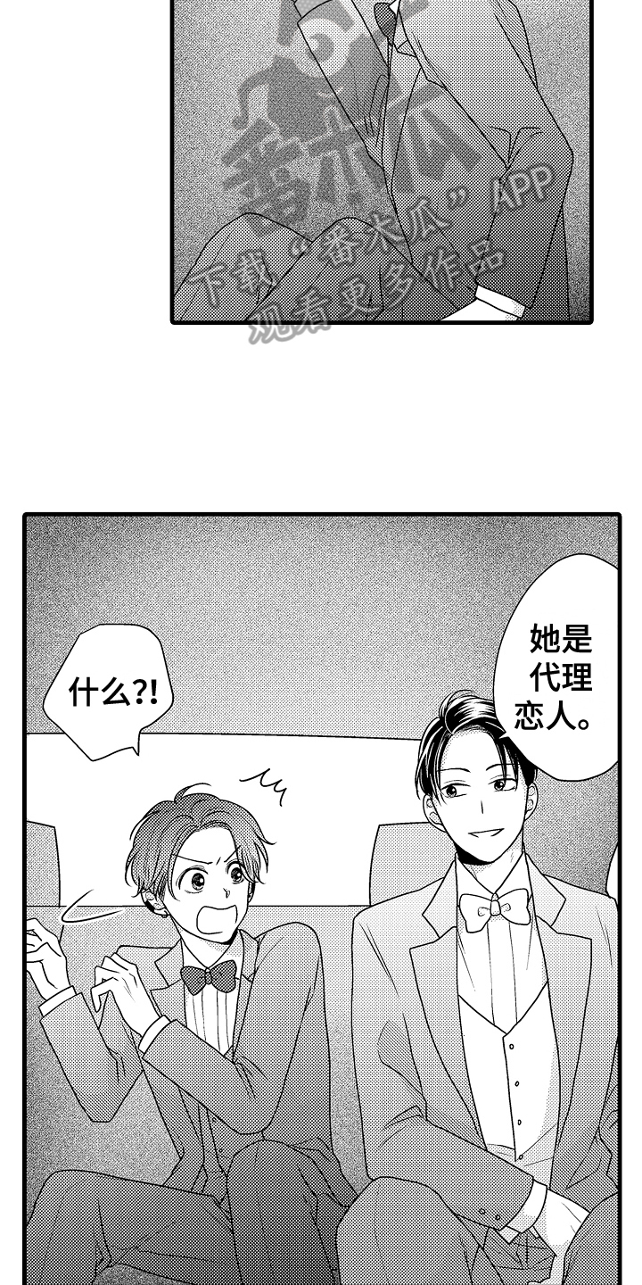 《肮脏的契约》第7章轻松 第7页