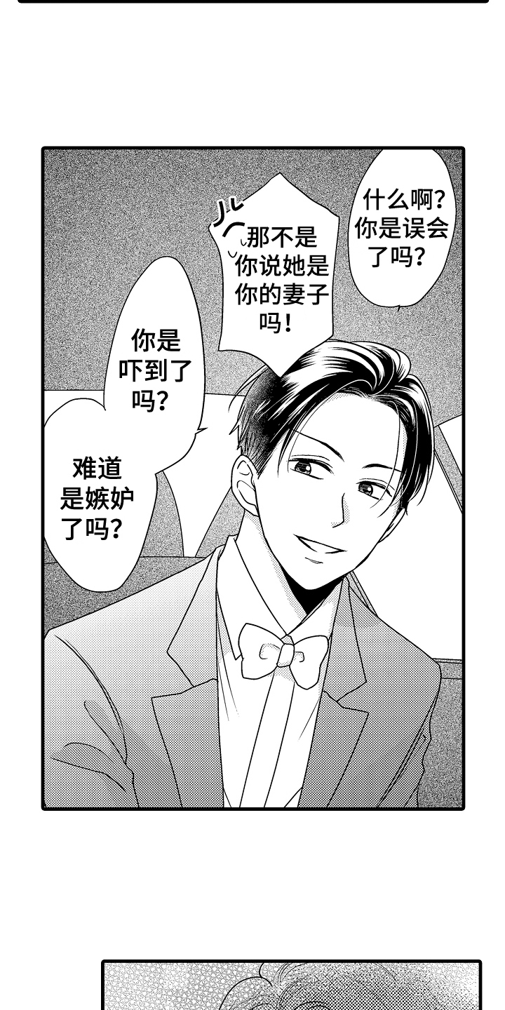 《肮脏的契约》第7章轻松 第8页