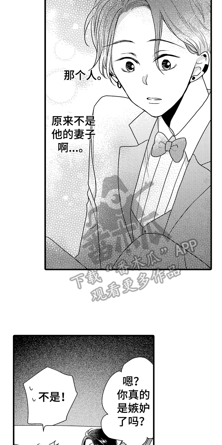 《肮脏的契约》第7章轻松 第9页