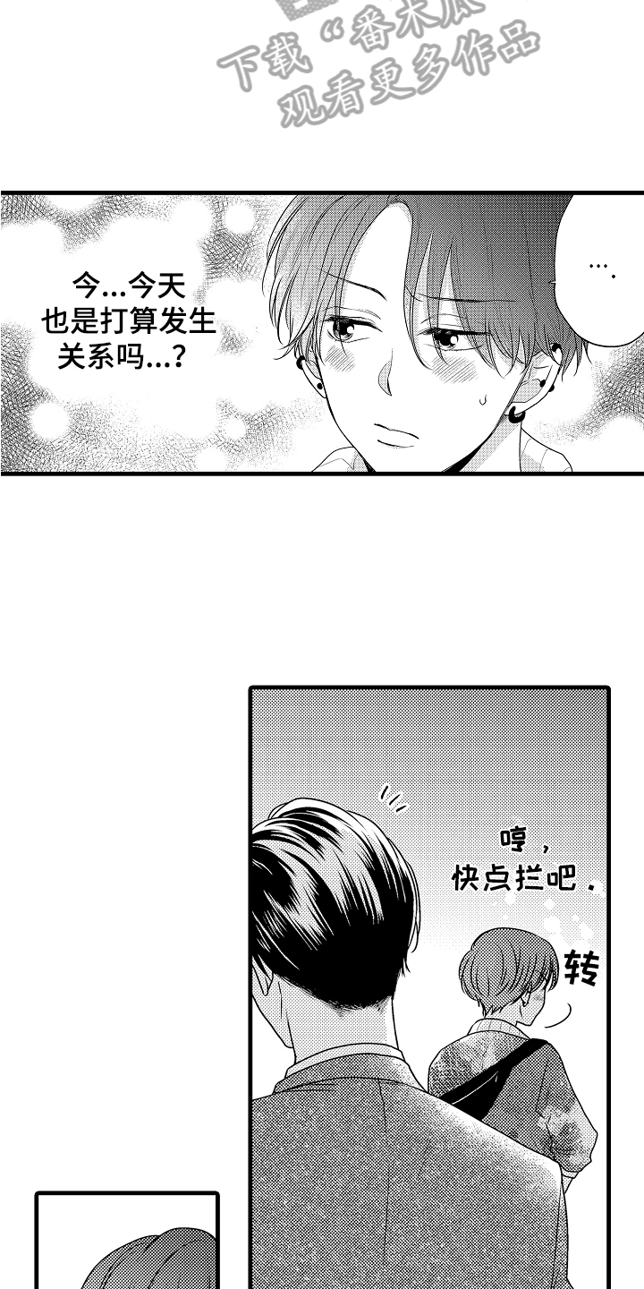 《肮脏的契约》第8章心理准备 第10页