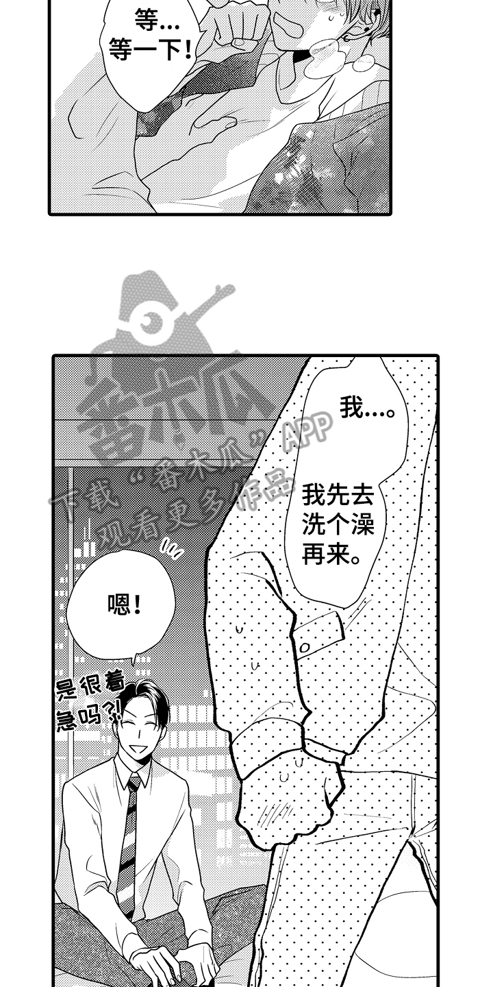 《肮脏的契约》第8章心理准备 第14页