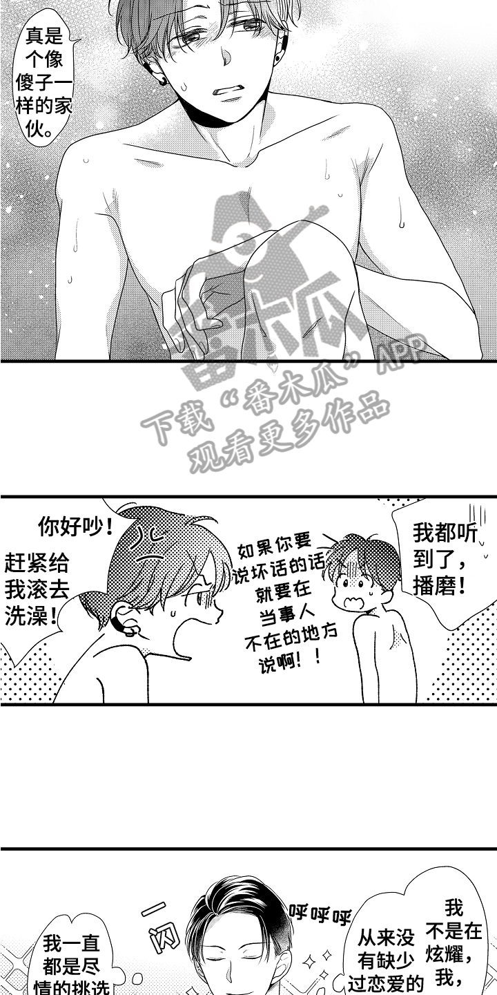 《肮脏的契约》第8章心理准备 第3页