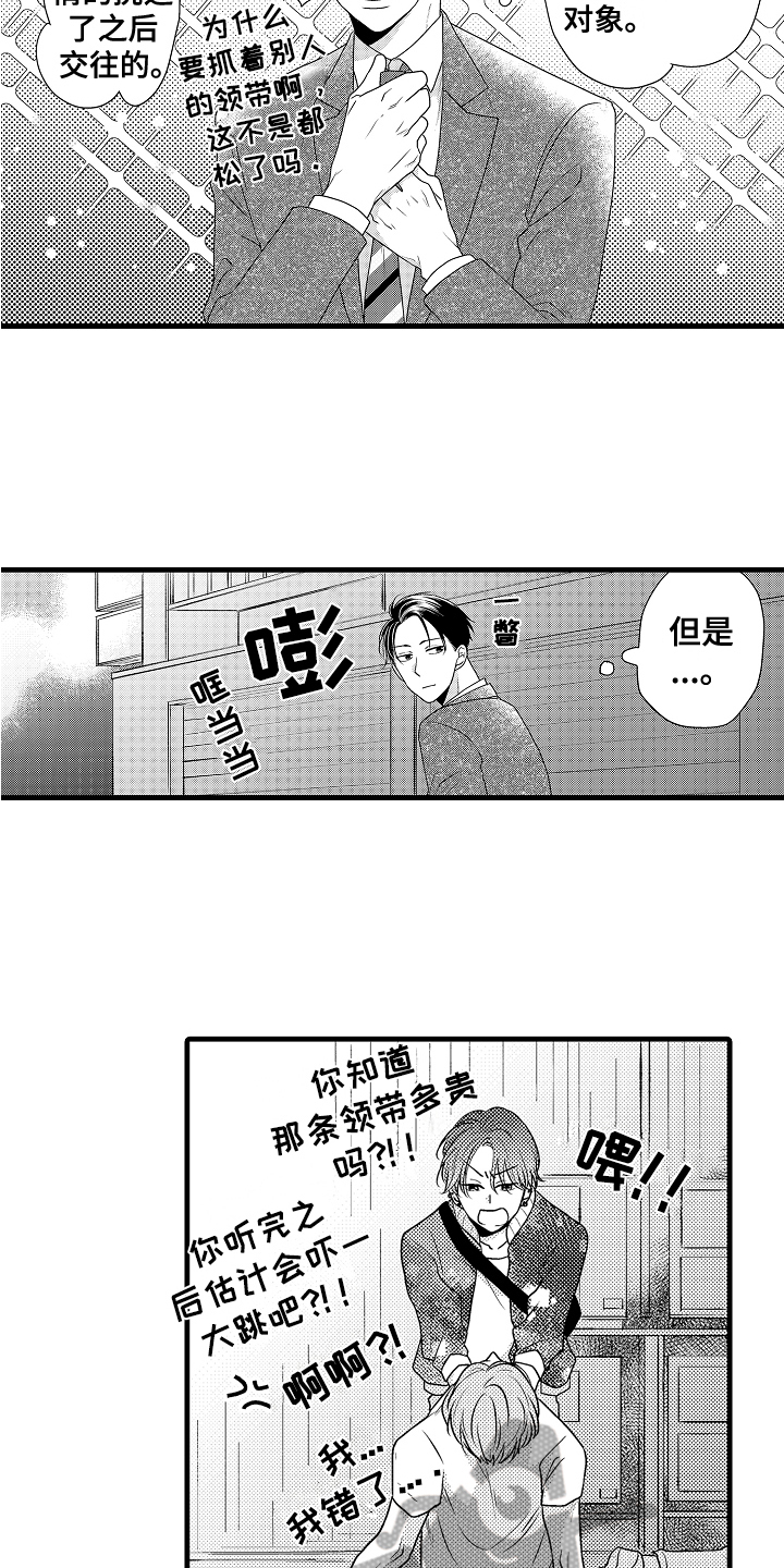 《肮脏的契约》第8章心理准备 第4页