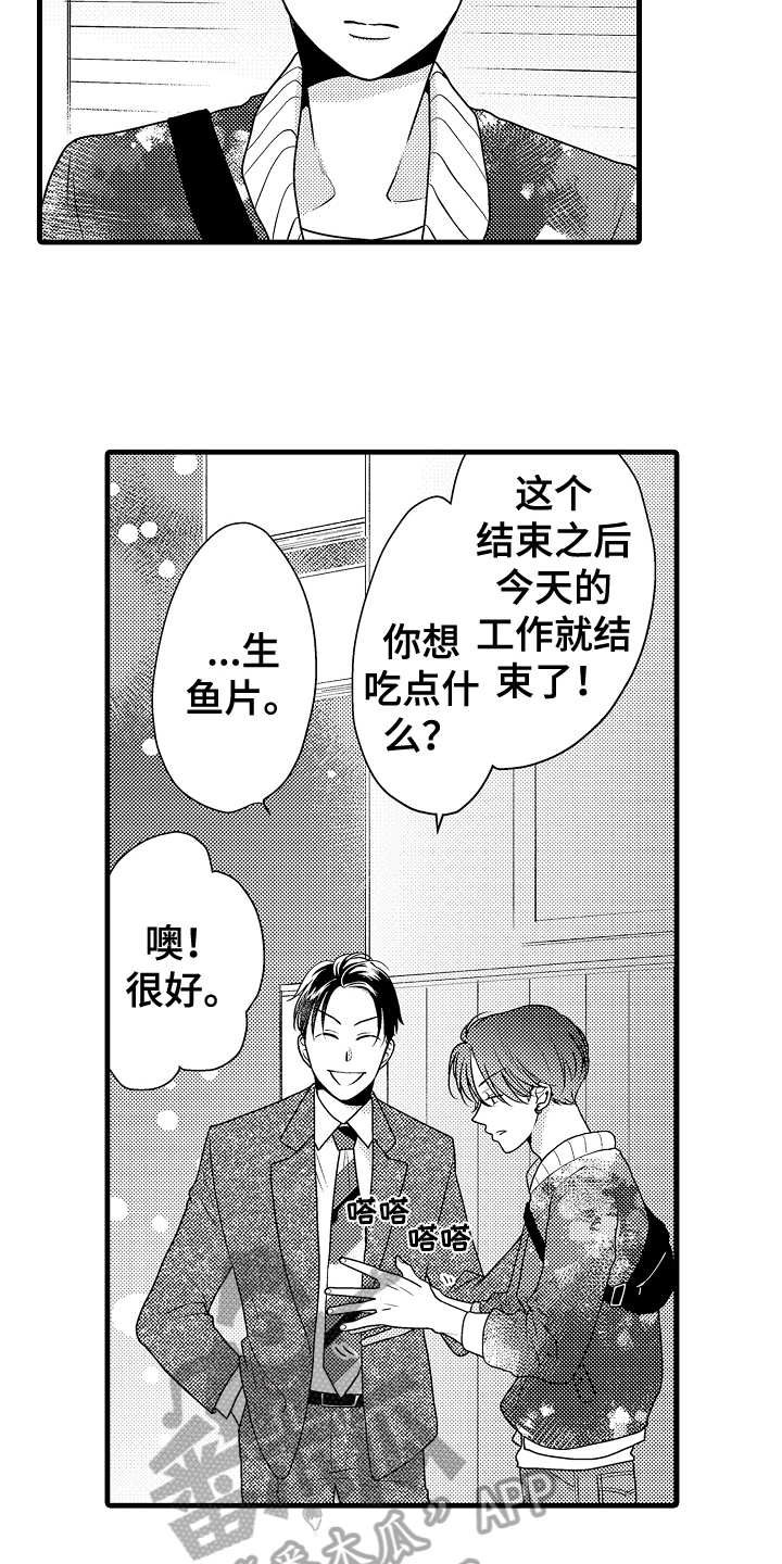 《肮脏的契约》第8章心理准备 第7页