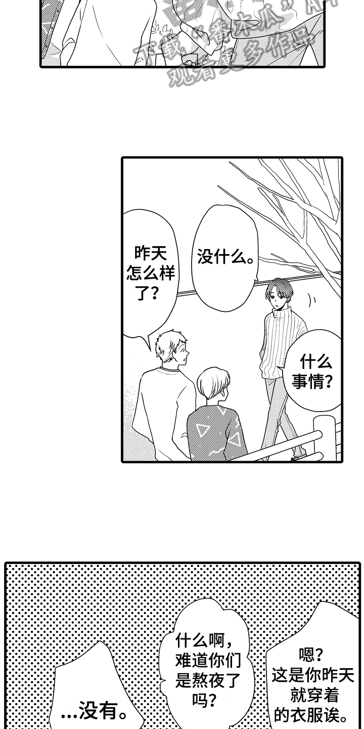 《肮脏的契约》第12章劝告 第11页