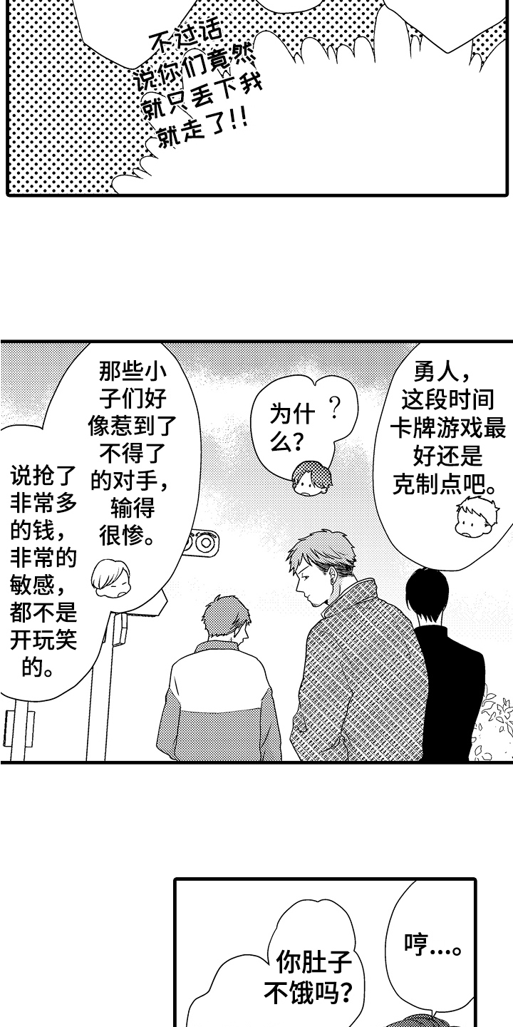 《肮脏的契约》第12章劝告 第12页