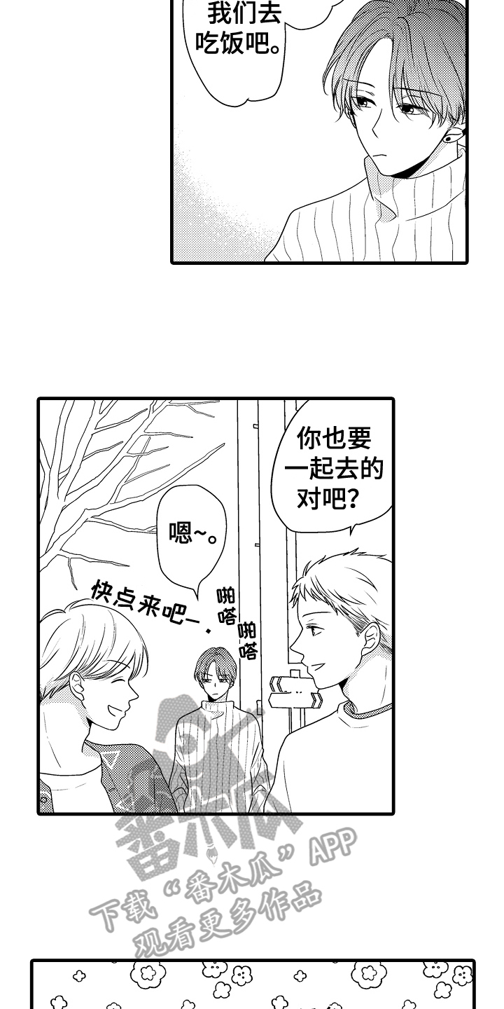《肮脏的契约》第12章劝告 第13页