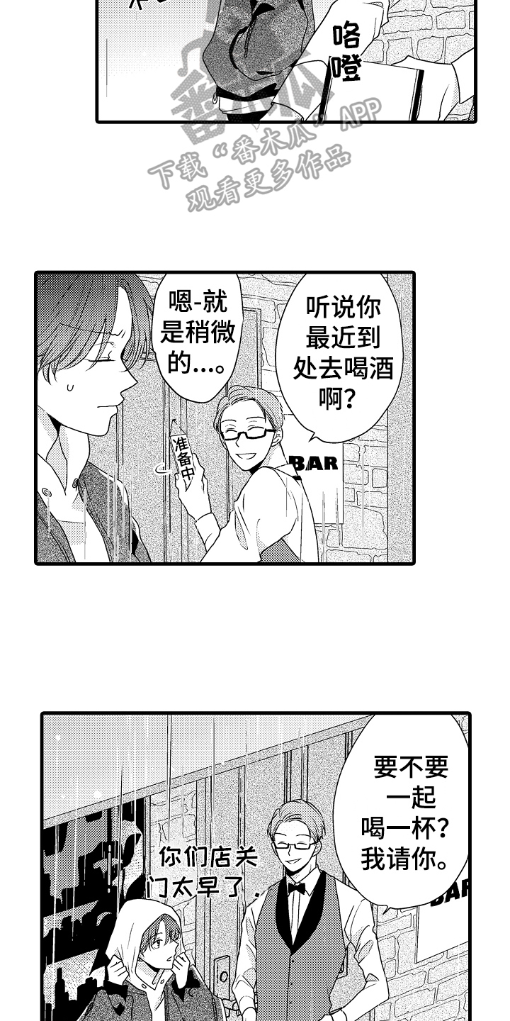 《肮脏的契约》第12章劝告 第16页