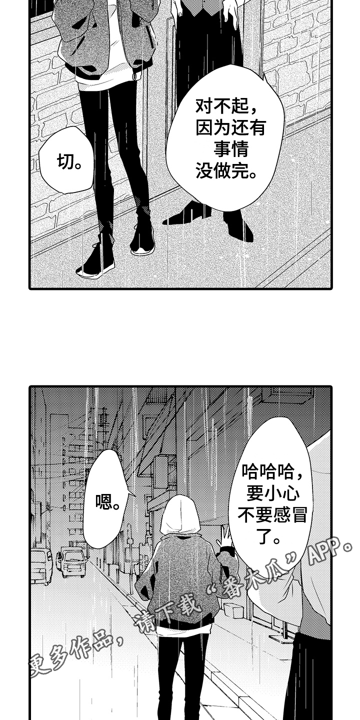 《肮脏的契约》第12章劝告 第17页