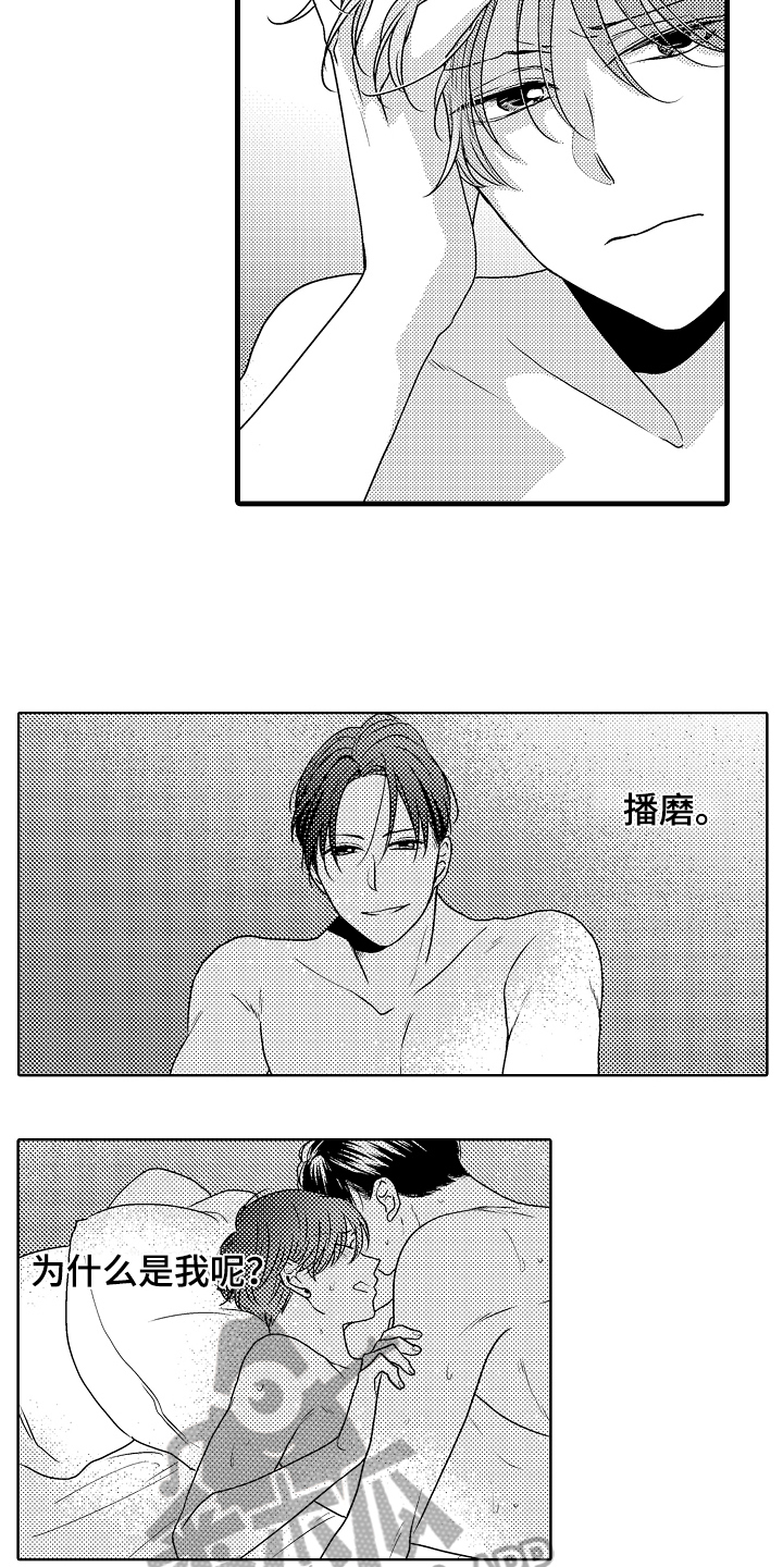 《肮脏的契约》第12章劝告 第2页