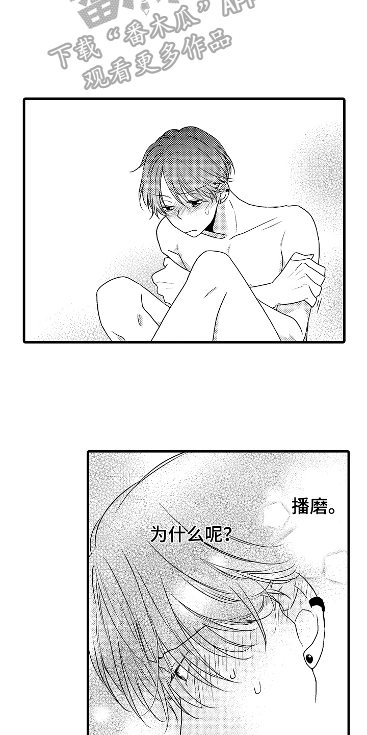《肮脏的契约》第12章劝告 第3页