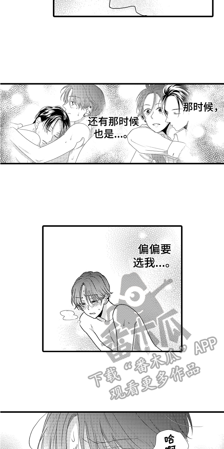 《肮脏的契约》第12章劝告 第4页