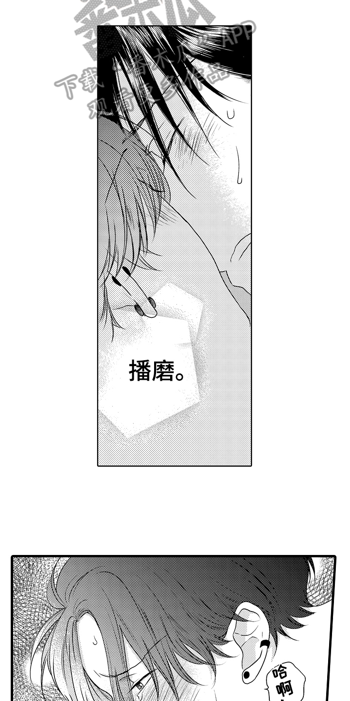 《肮脏的契约》第12章劝告 第6页