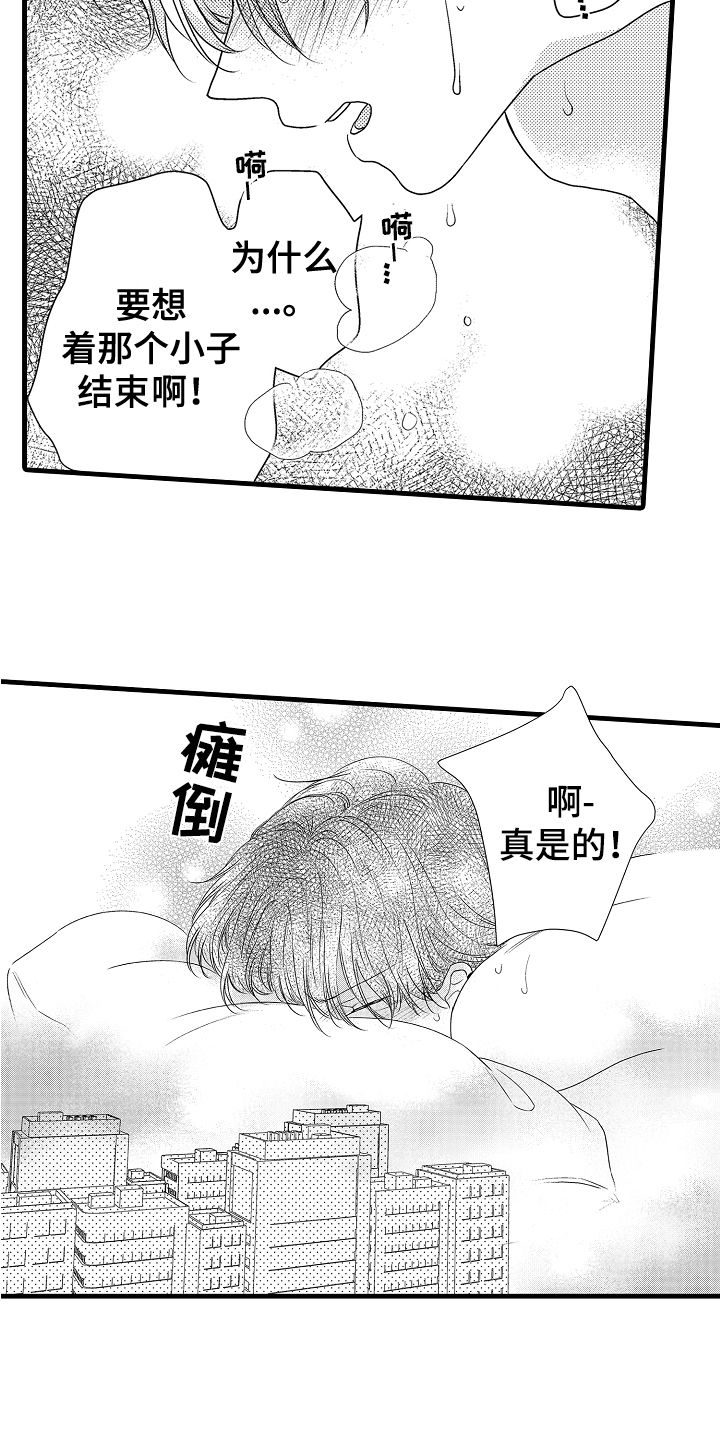 《肮脏的契约》第12章劝告 第7页