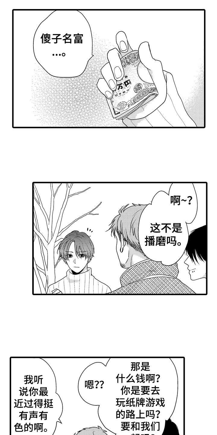 《肮脏的契约》第12章劝告 第9页