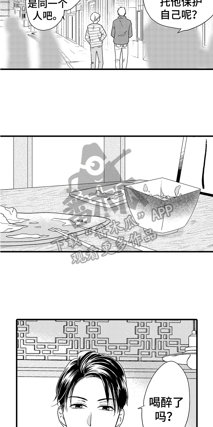 《肮脏的契约》第10章接人 第10页