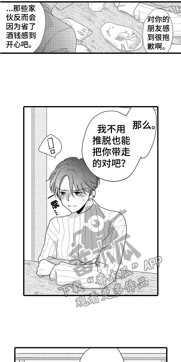 《肮脏的契约》第10章接人 第12页