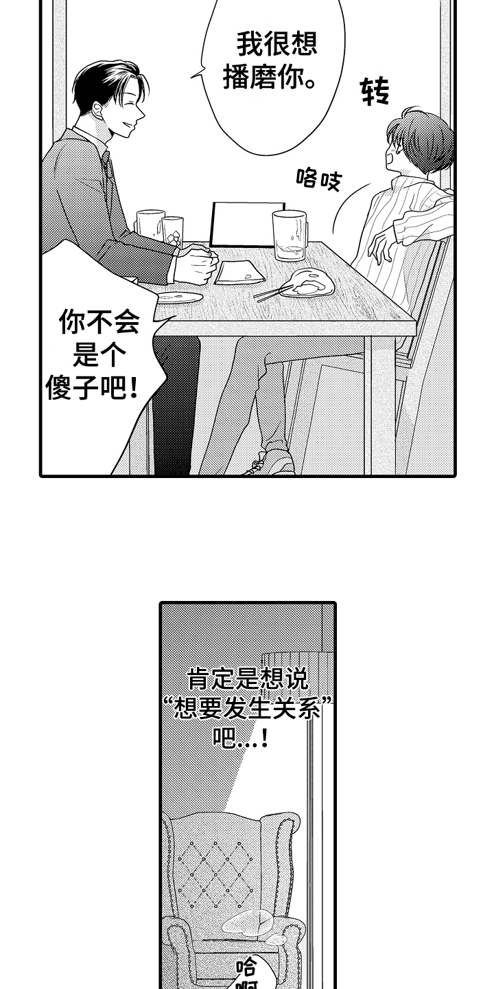 《肮脏的契约》第10章接人 第13页
