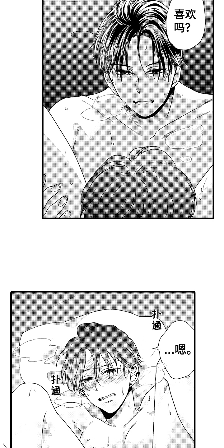 《肮脏的契约》第10章接人 第16页