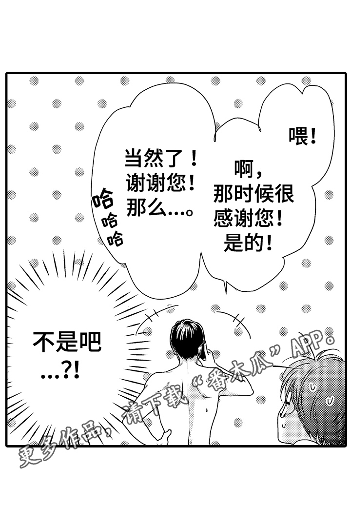 《肮脏的契约》第10章接人 第18页