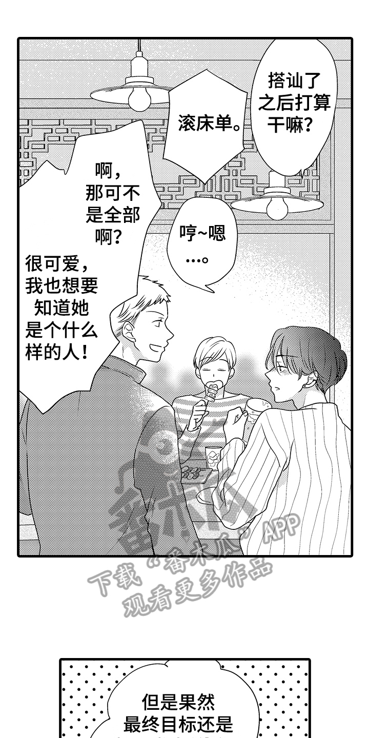 《肮脏的契约》第10章接人 第1页