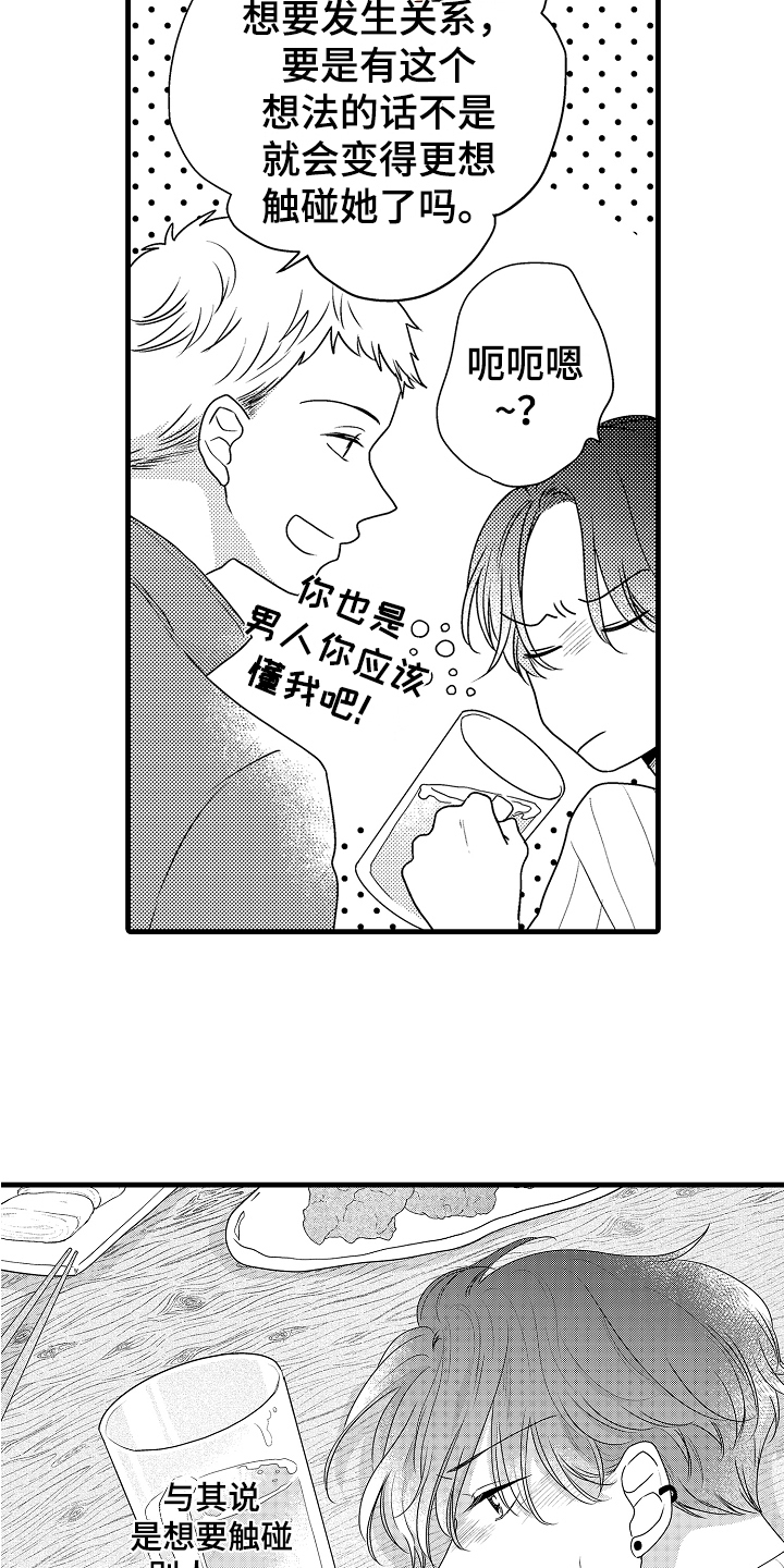 《肮脏的契约》第10章接人 第2页