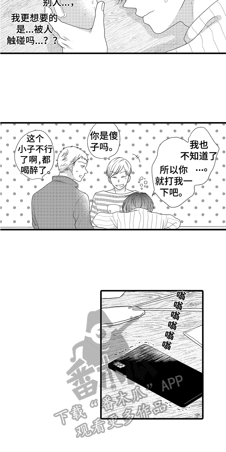 《肮脏的契约》第10章接人 第3页
