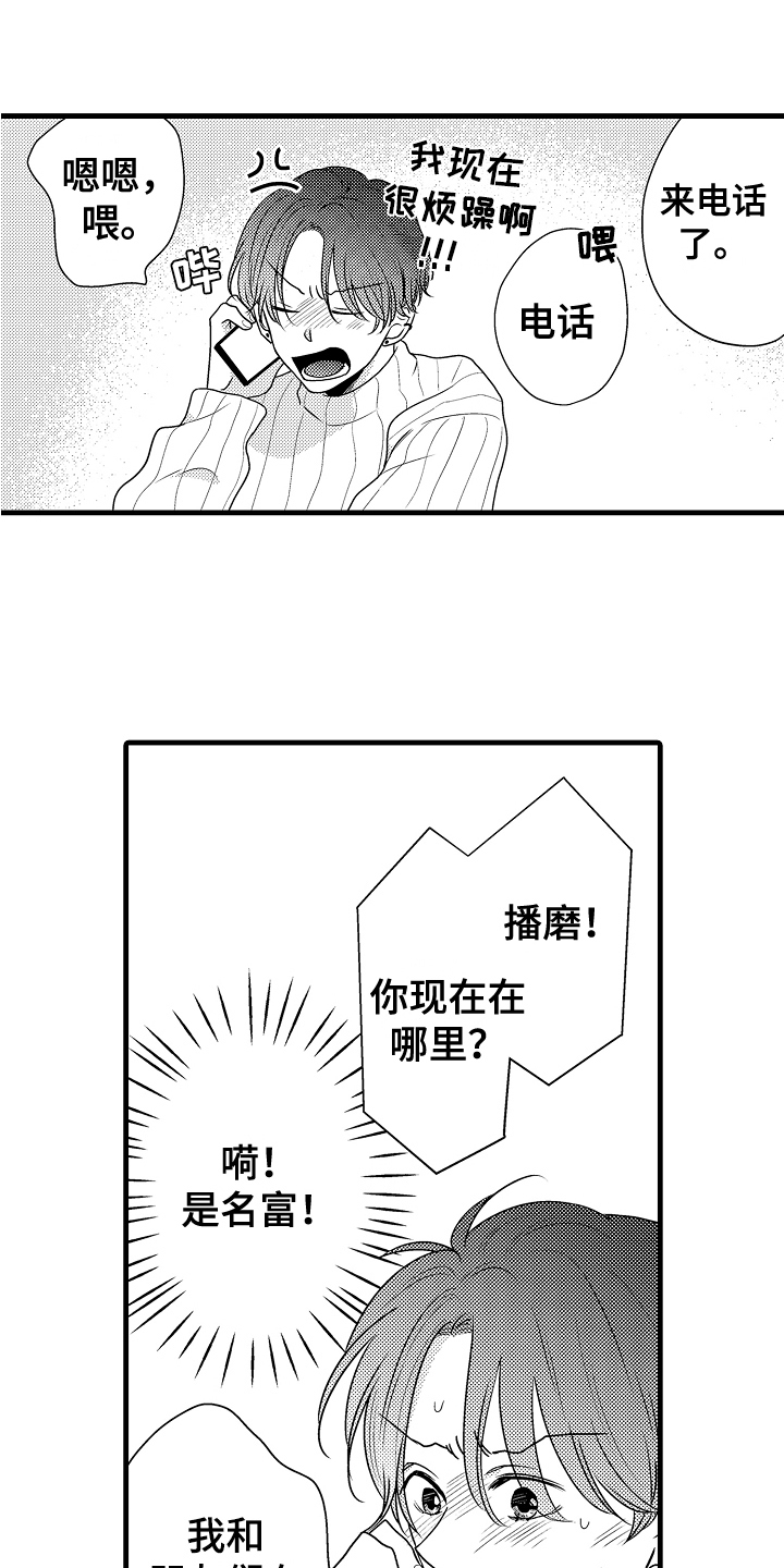《肮脏的契约》第10章接人 第4页