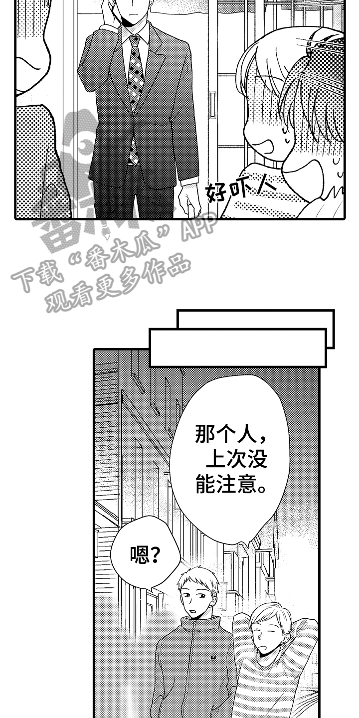 《肮脏的契约》第10章接人 第8页