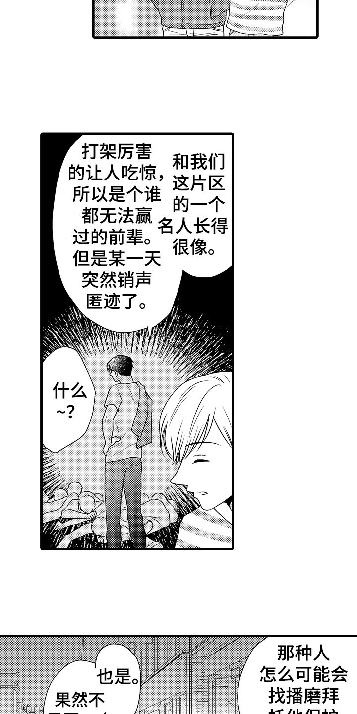 《肮脏的契约》第10章接人 第9页