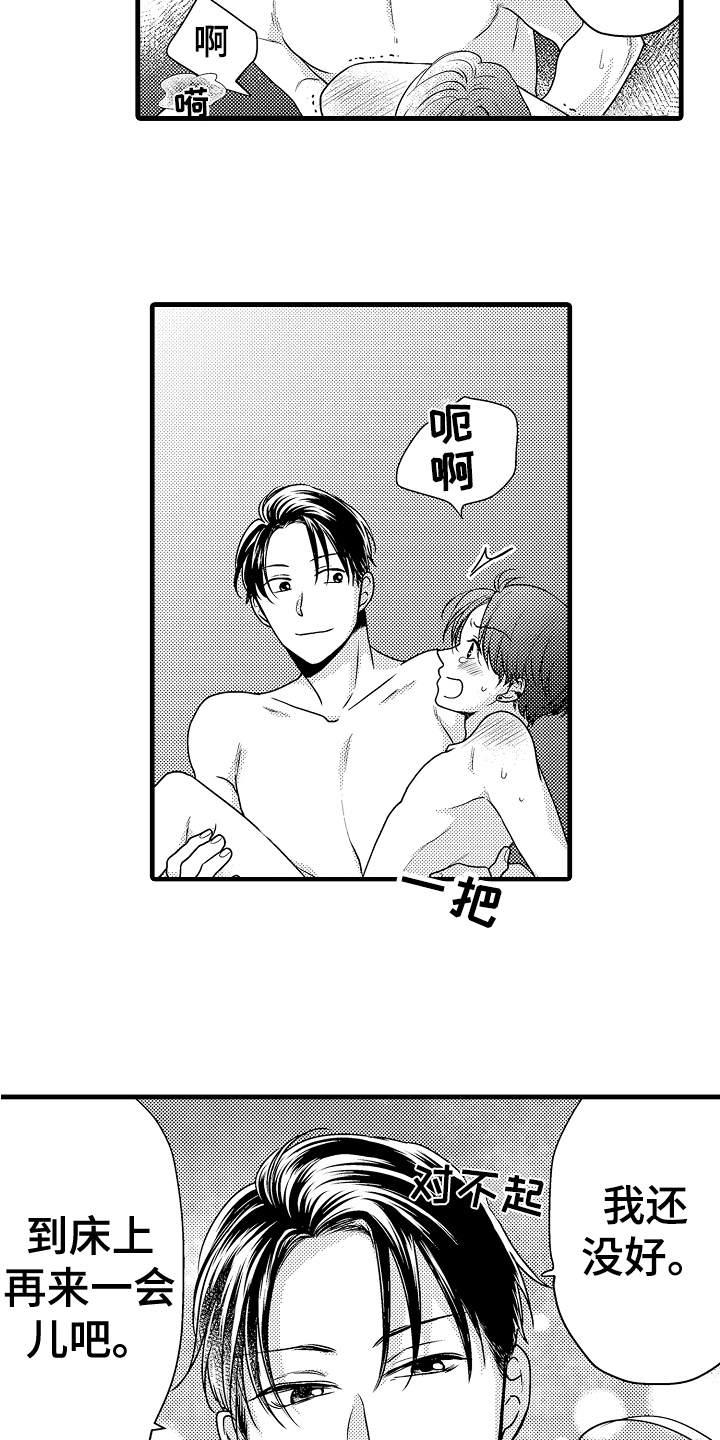 《肮脏的契约》第11章烦恼 第10页