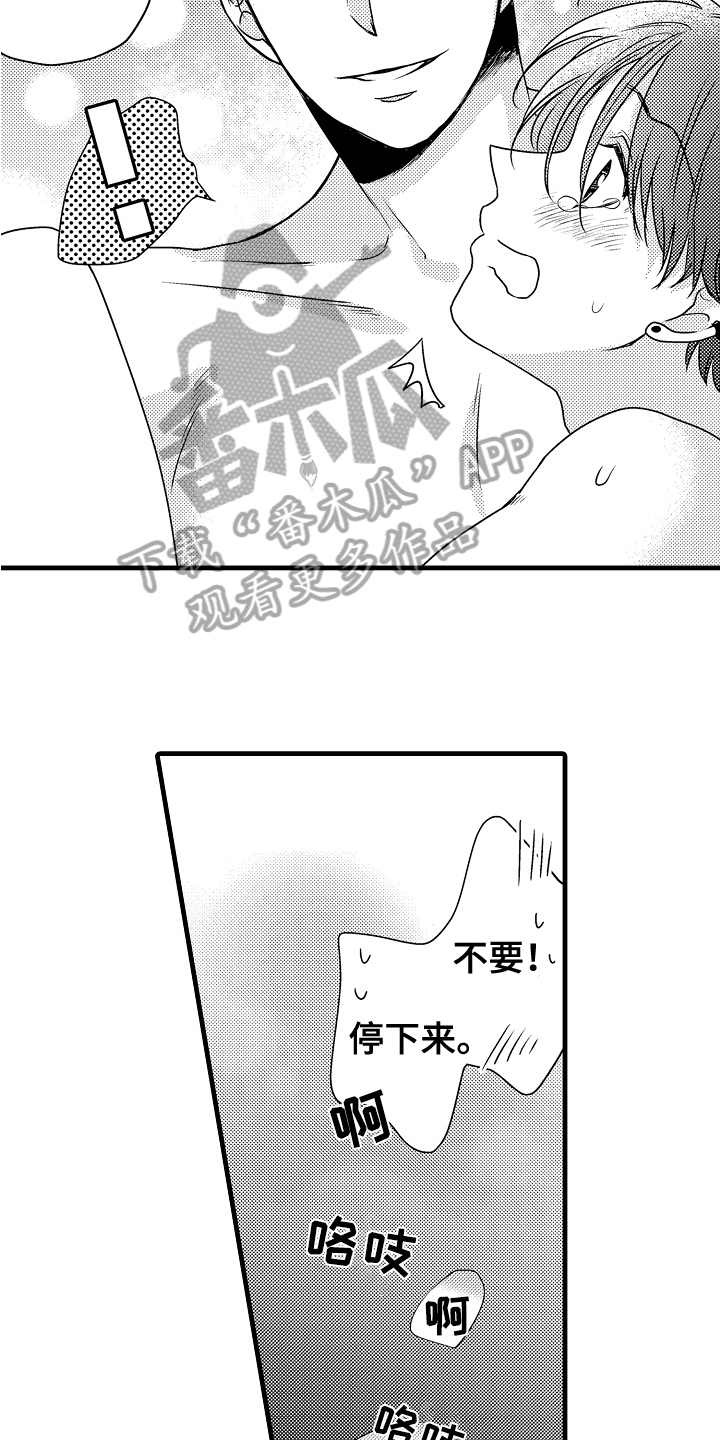 《肮脏的契约》第11章烦恼 第11页