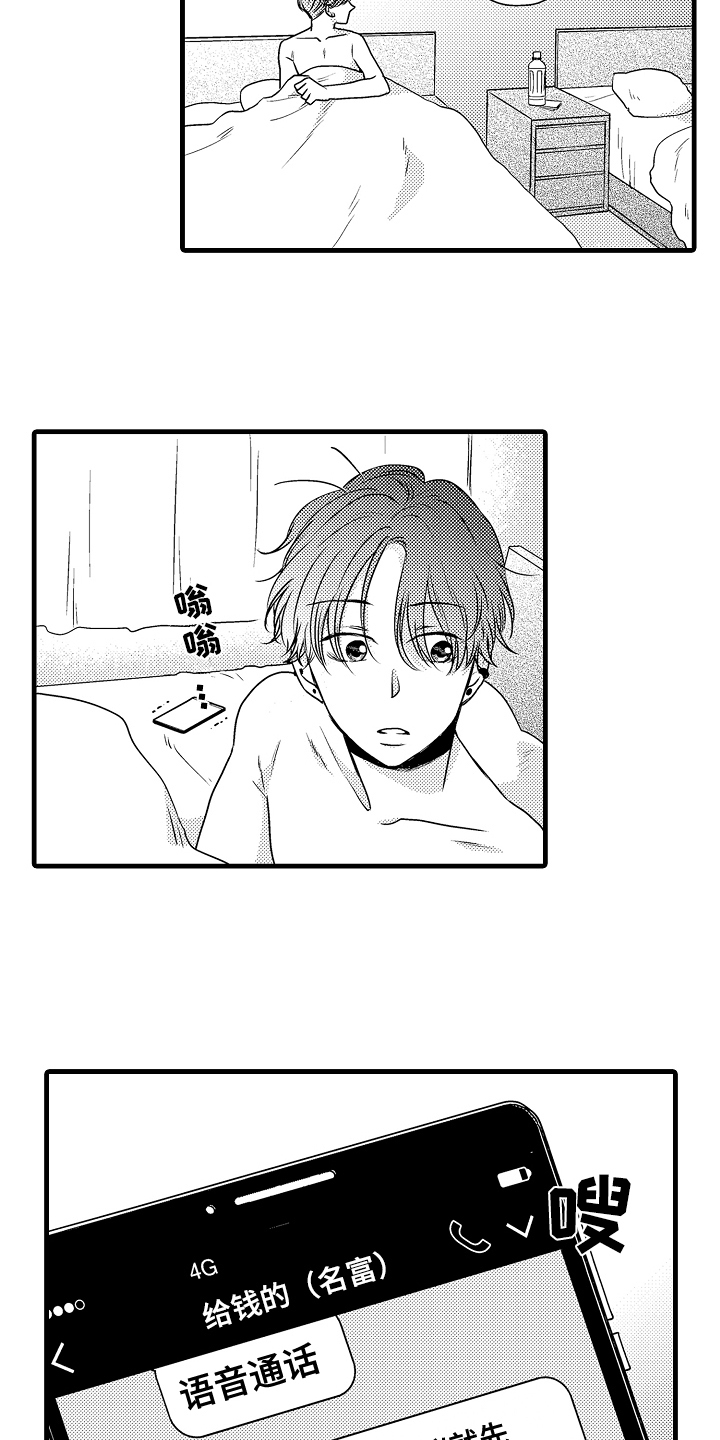 《肮脏的契约》第11章烦恼 第13页