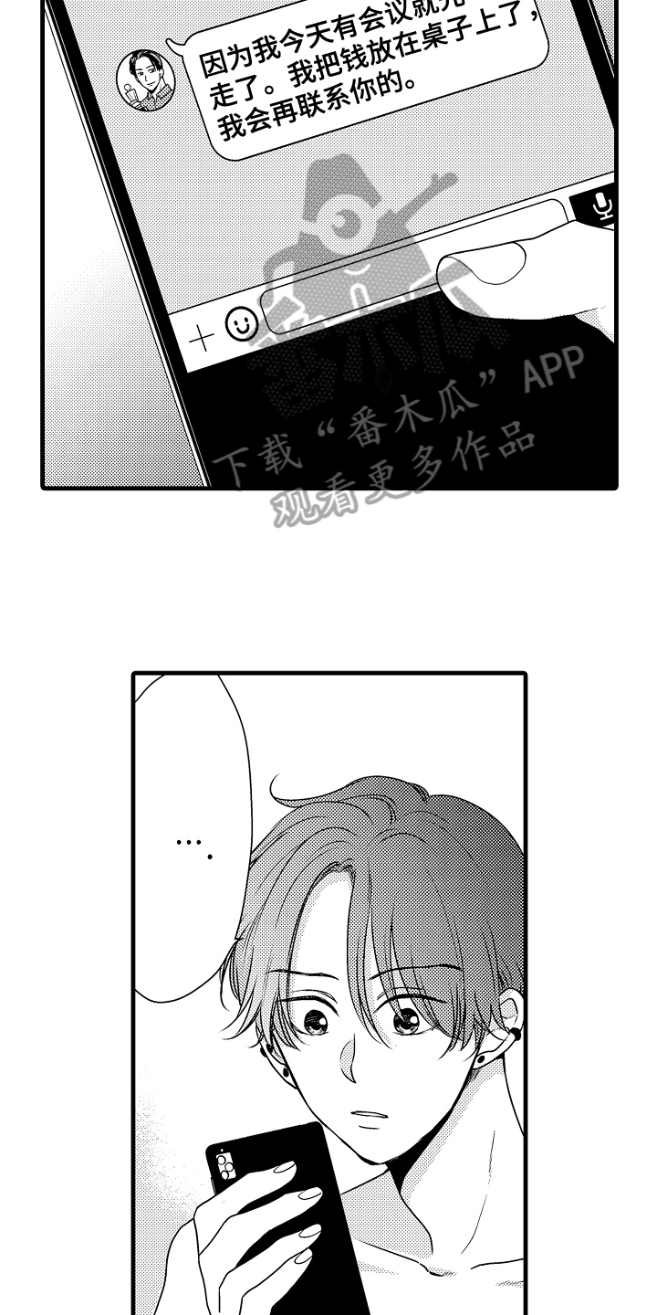 《肮脏的契约》第11章烦恼 第14页