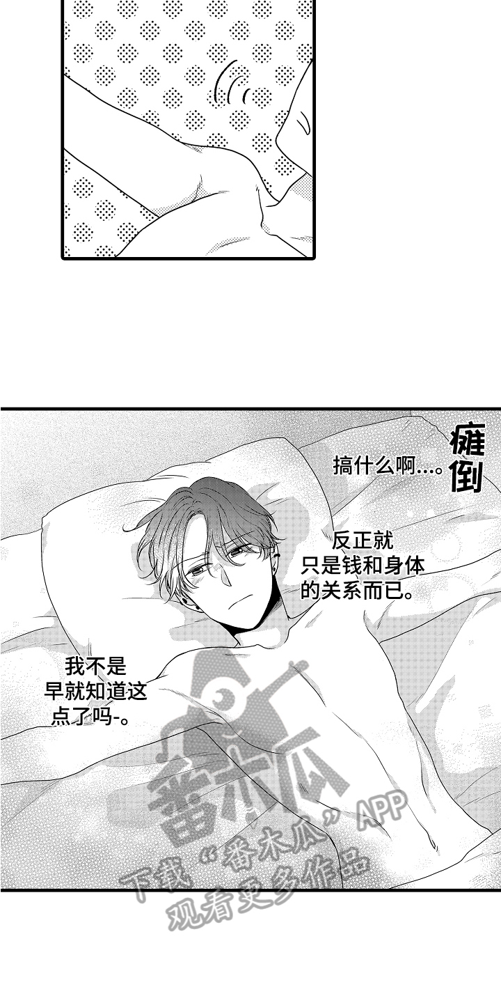 《肮脏的契约》第11章烦恼 第16页
