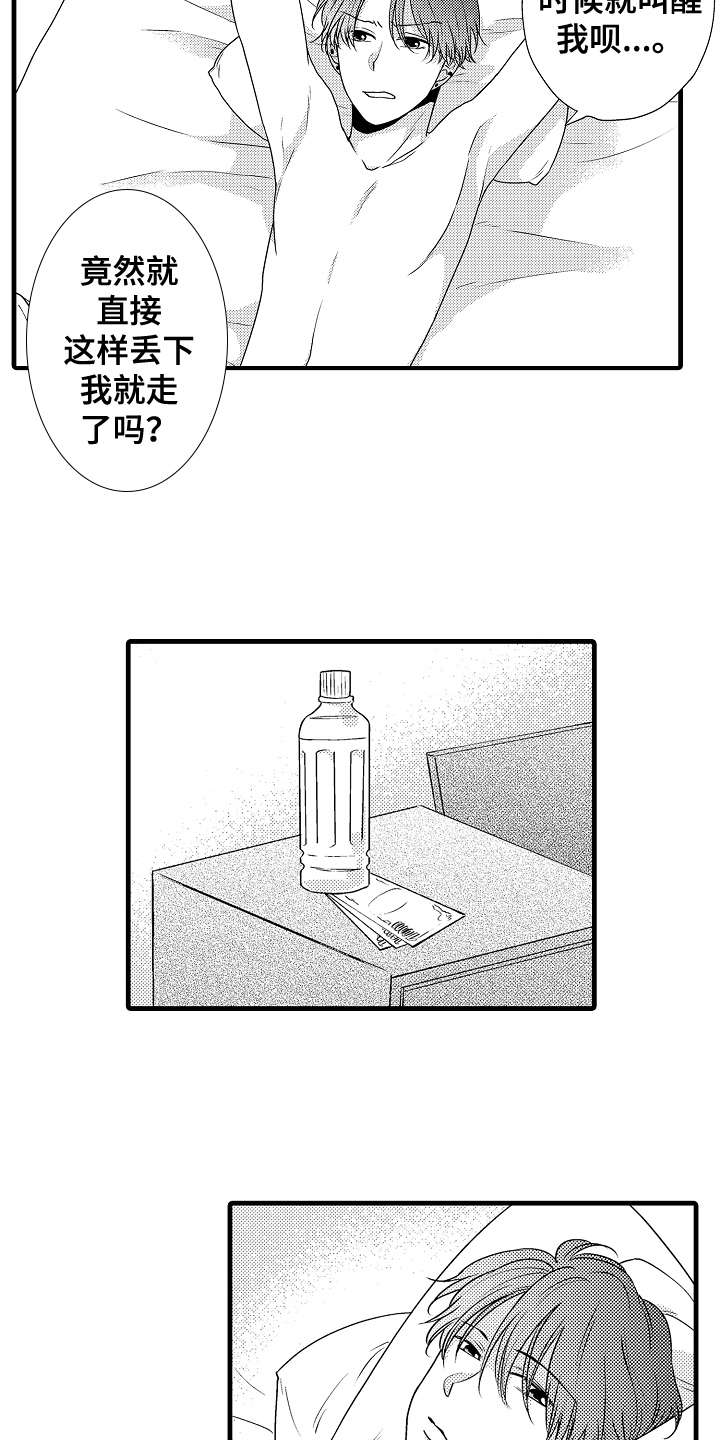 《肮脏的契约》第11章烦恼 第18页