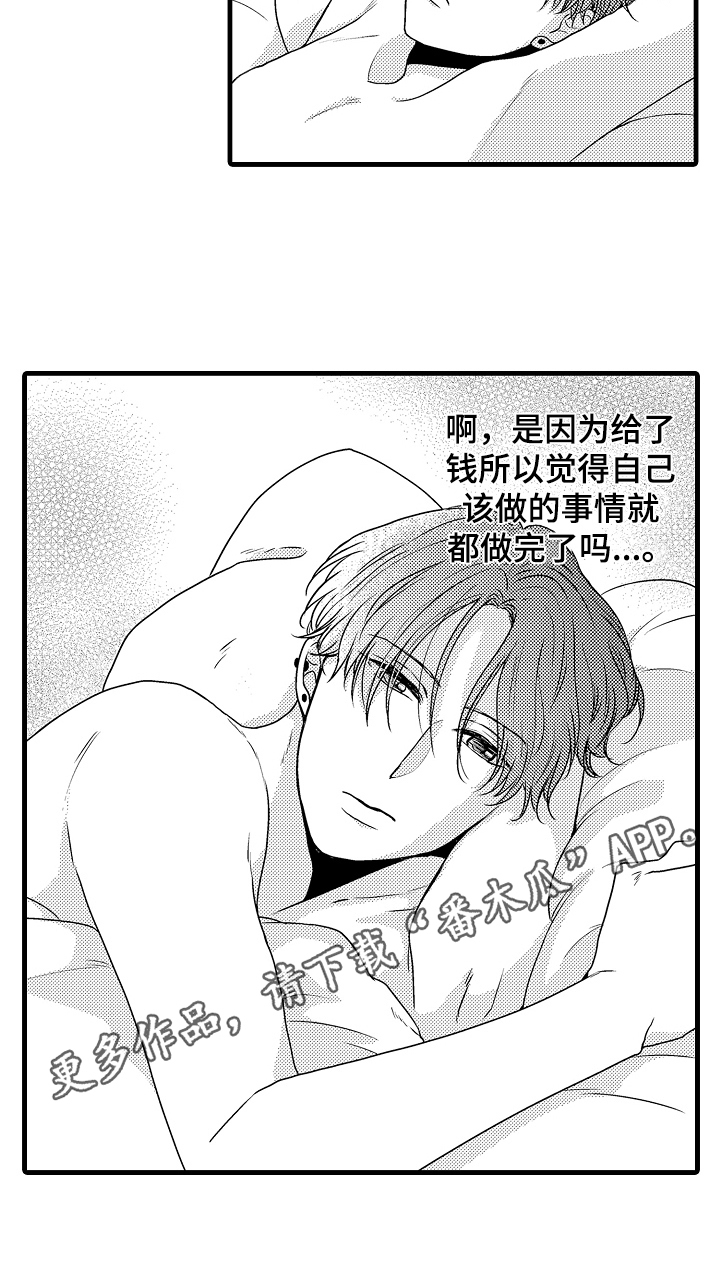 《肮脏的契约》第11章烦恼 第19页