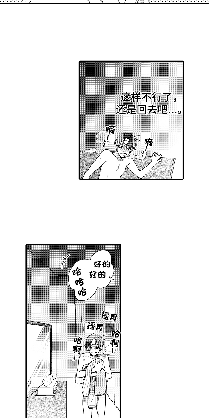 《肮脏的契约》第11章烦恼 第2页